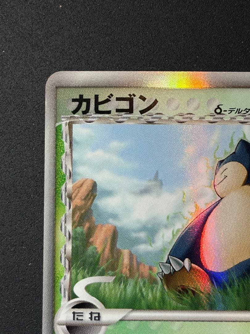 カビゴン δ デルタ種 ポケモンカード ポケカ