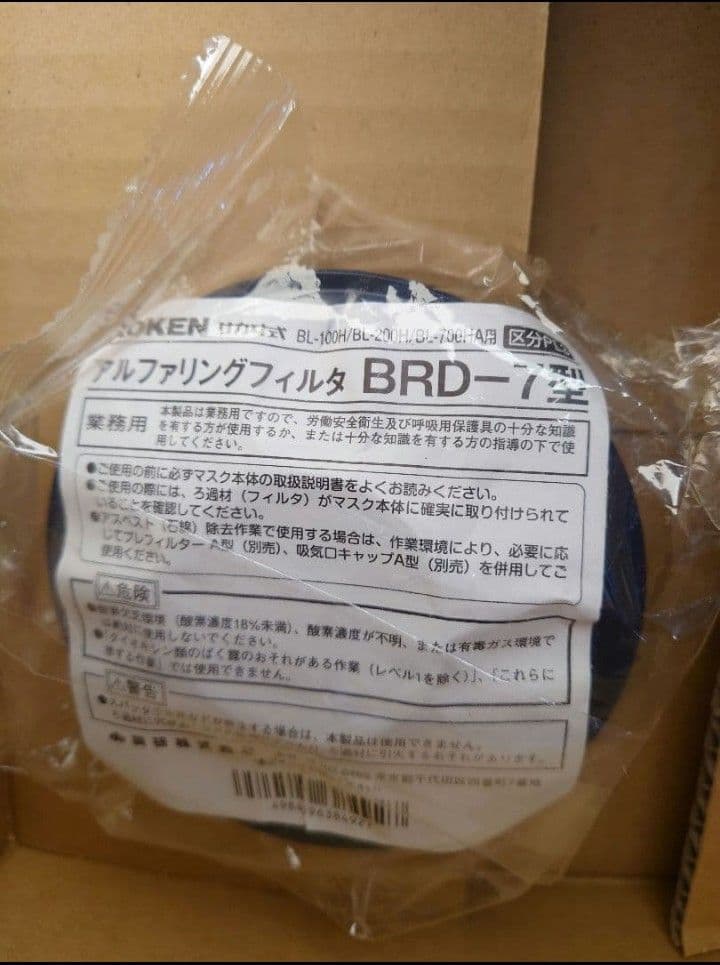 KOKEN用 BL-700H マスク 青色 バッテリー付き