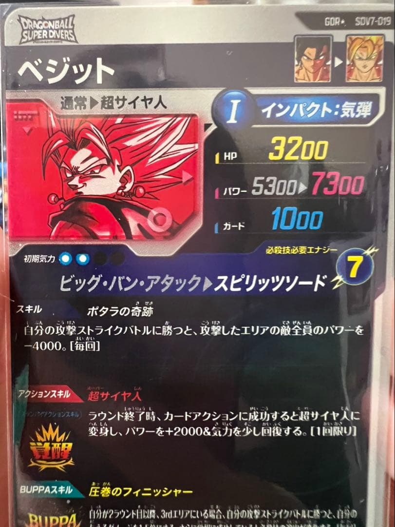 SDV7-019 パラレル ベジット GDR