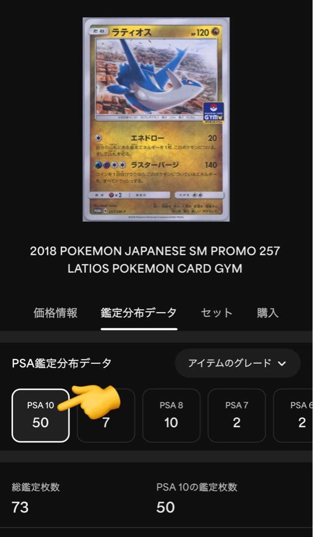 超希少【 PSA10 】ラティオス ラティアス ジムプロモ 【連番】