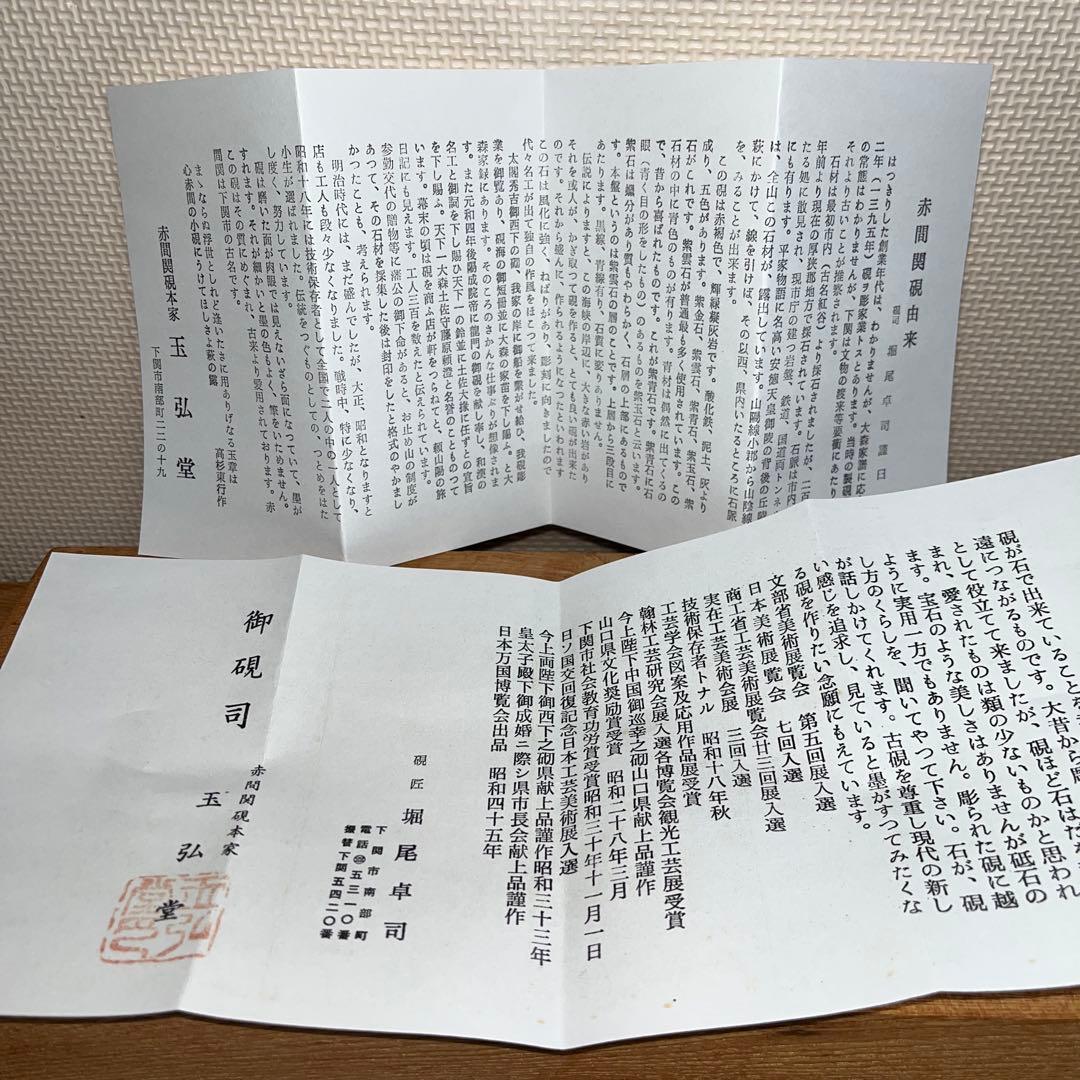 ⭕️赤間硯　名工　堀尾卓司　野面硯　共桐箱　女性好み作品　均整ある美品