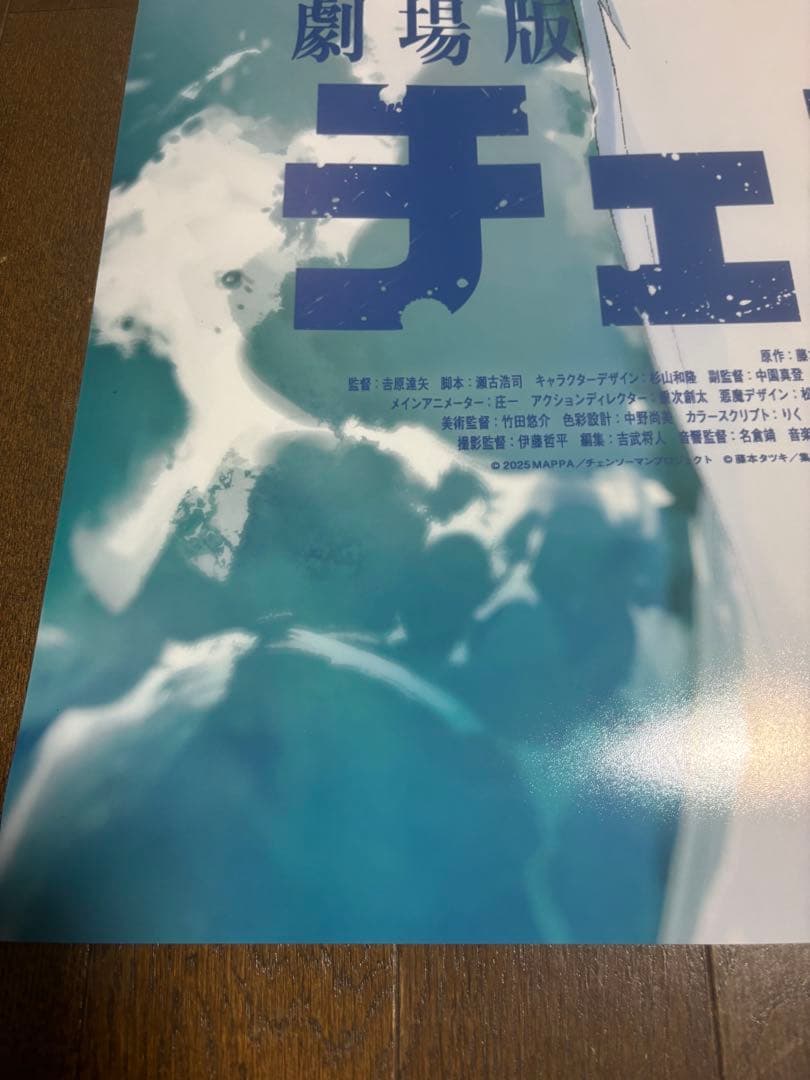 劇場版 チェンソーマン レゼ篇 ポスター B1 非売品