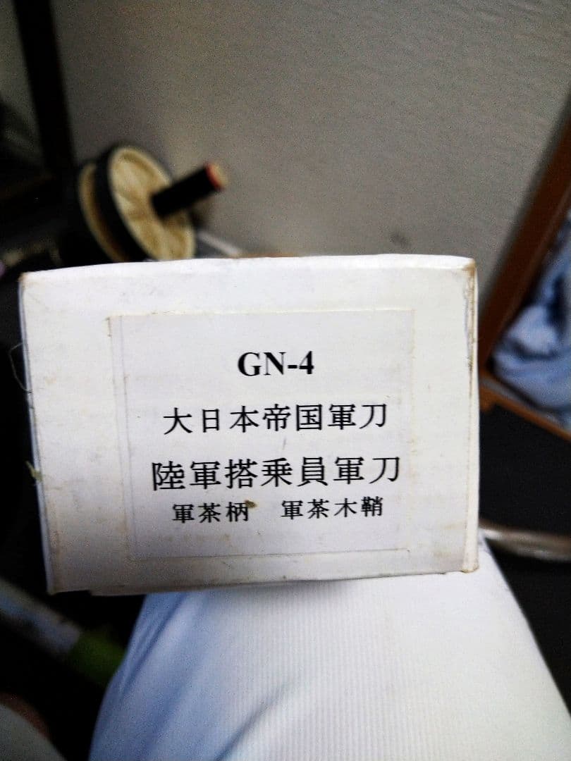 大日本帝国軍刀　尾形刀剣