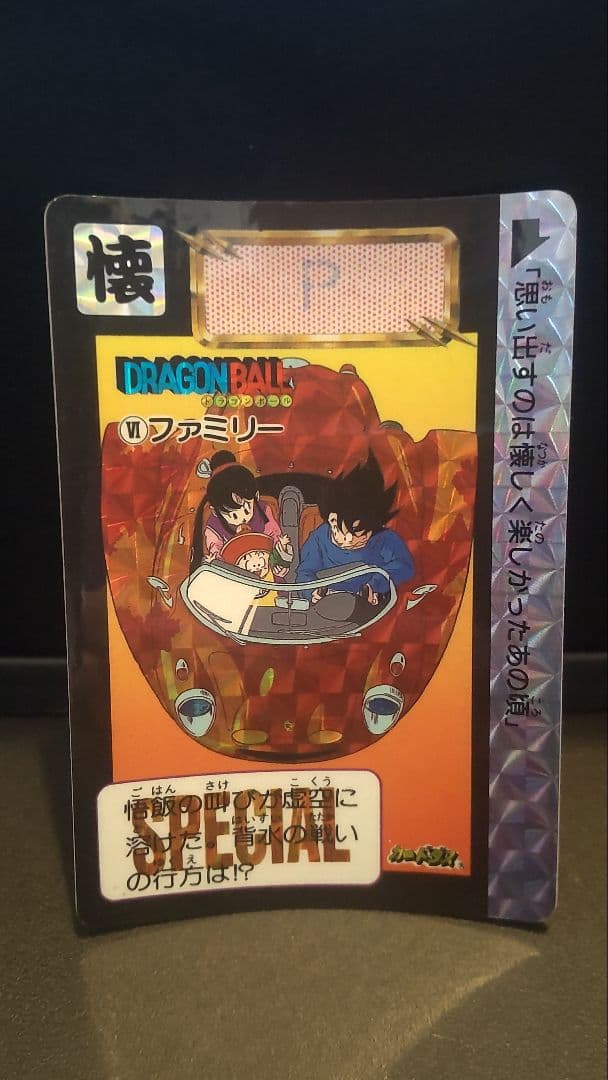 ドラゴンボール めちゃんこプロジェクト　No.6 P　限定抽プレ　国内正規品