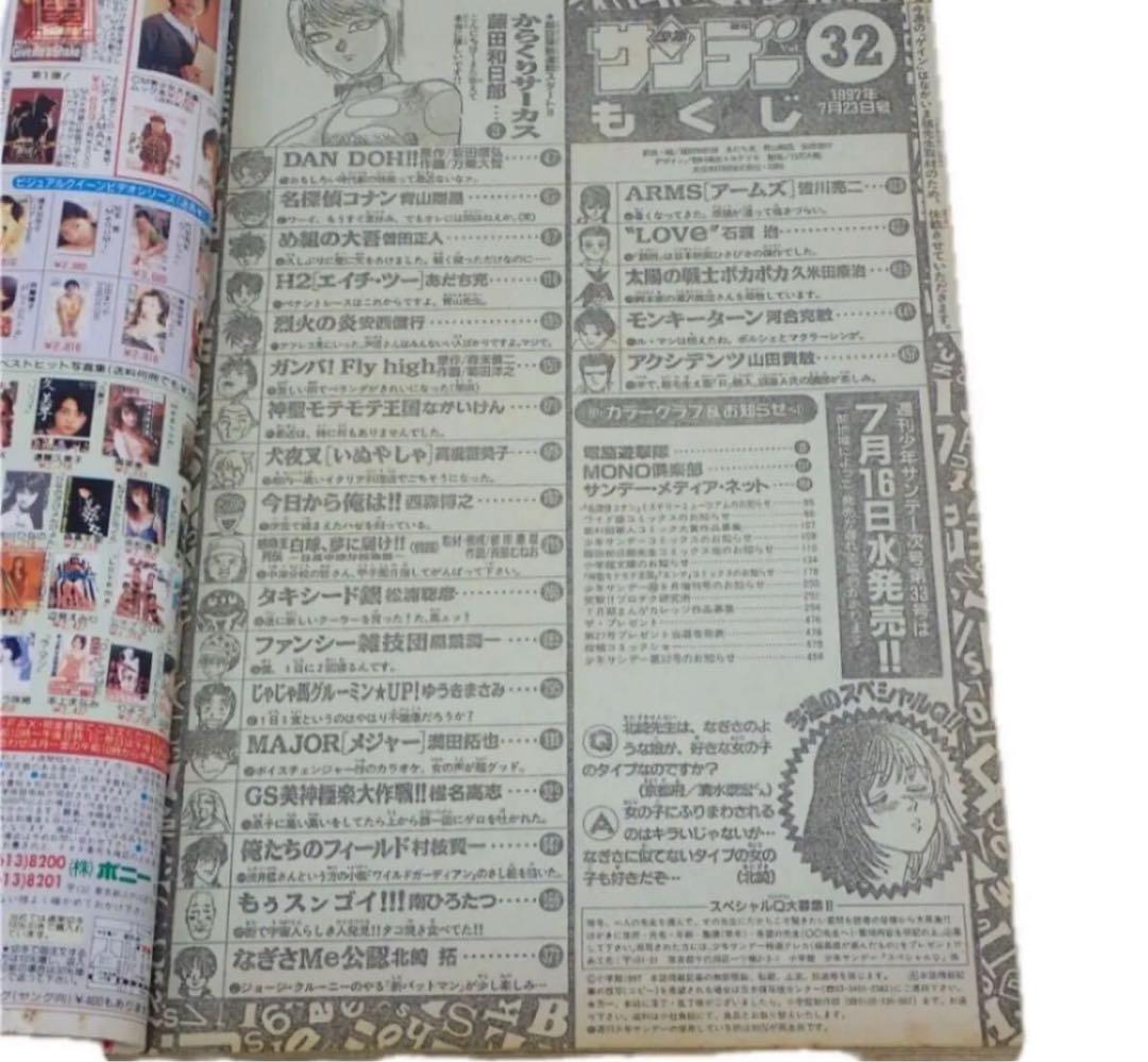 週刊少年サンデー 1997年7月23日号 No.32 からくりサーカス