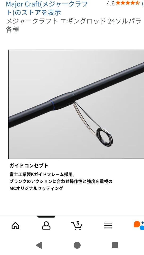 メジャークラフト　ソルパラ　エギングロッド　SPE-832ML