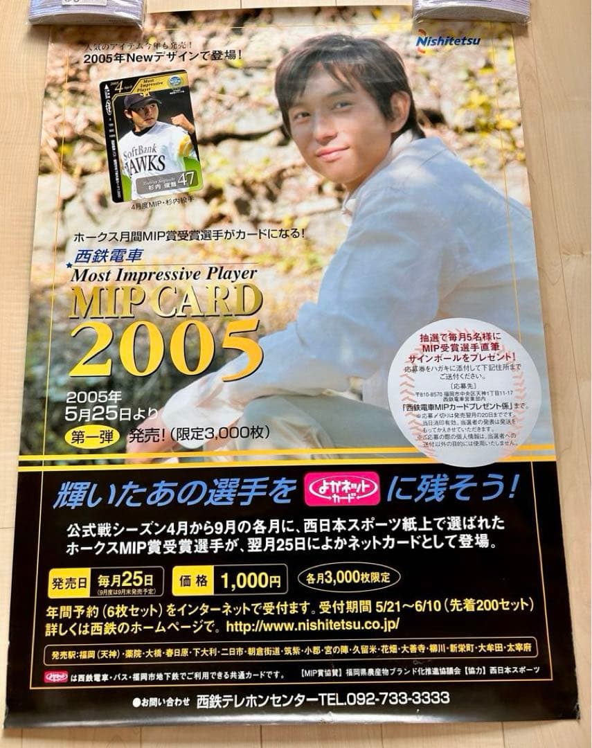 【非売品】川崎宗則　ポスター　レア　宗リン　西日本鉄道　 ホークス　電車