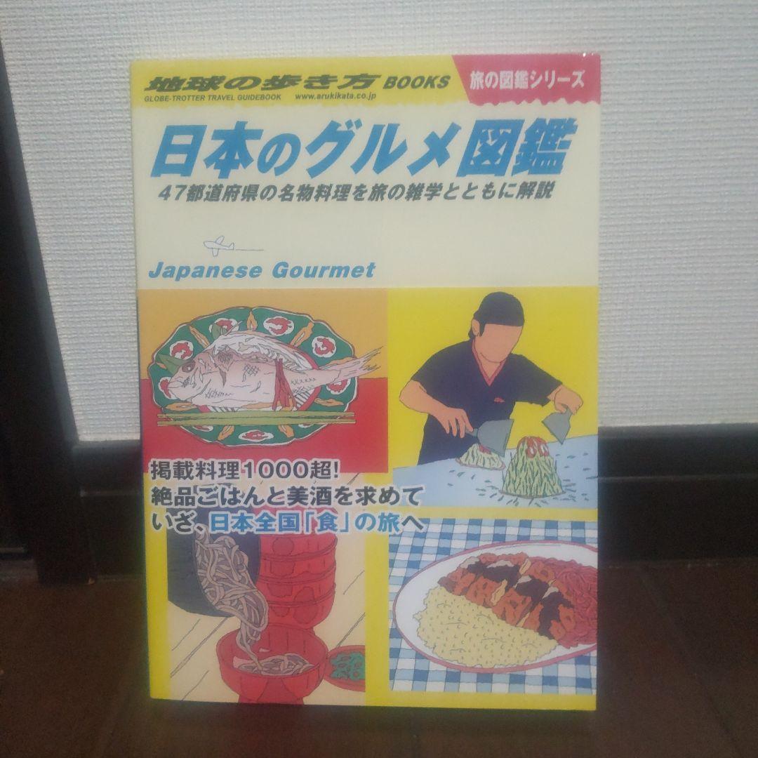 地球の歩き方 旅の図鑑シリーズ
