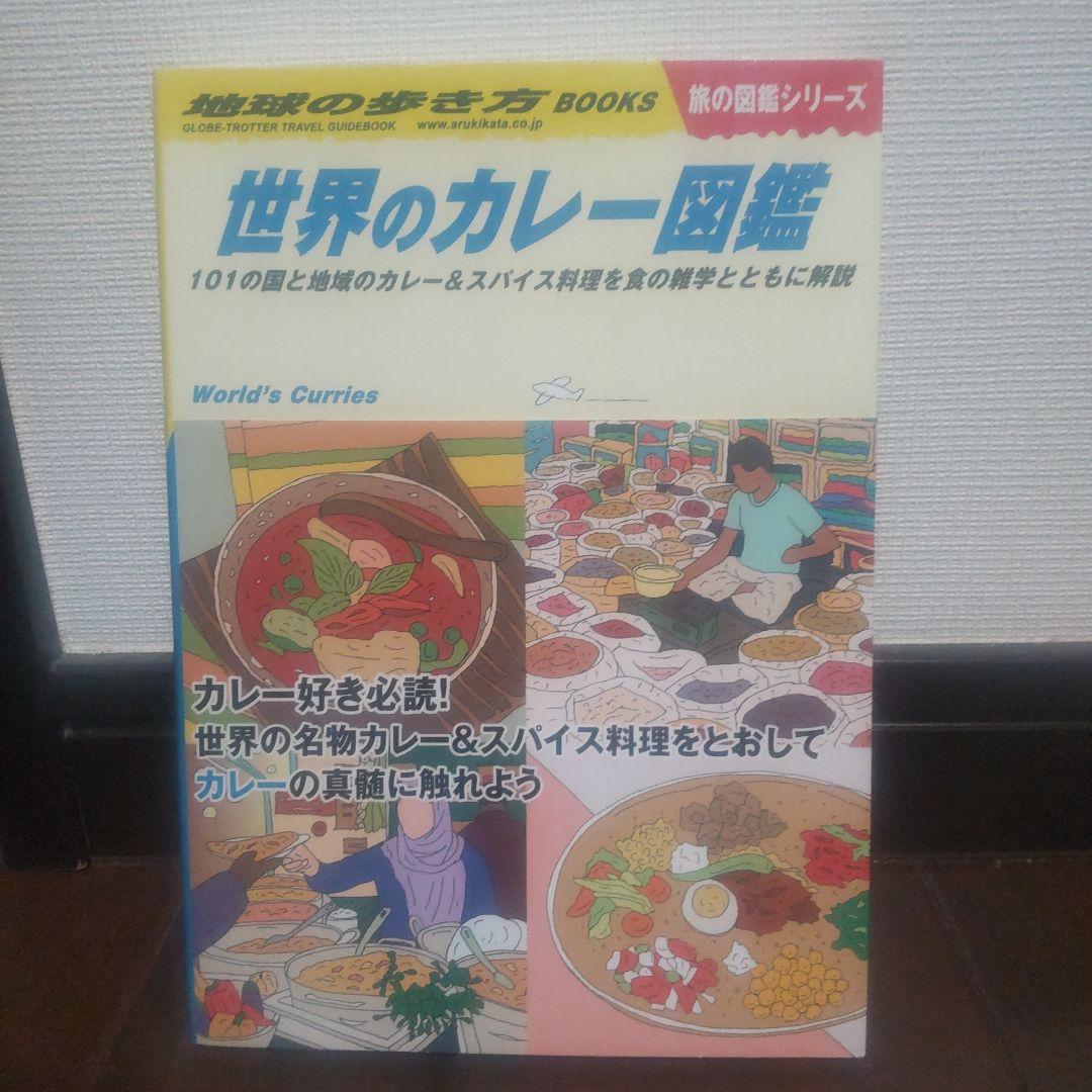 地球の歩き方 旅の図鑑シリーズ