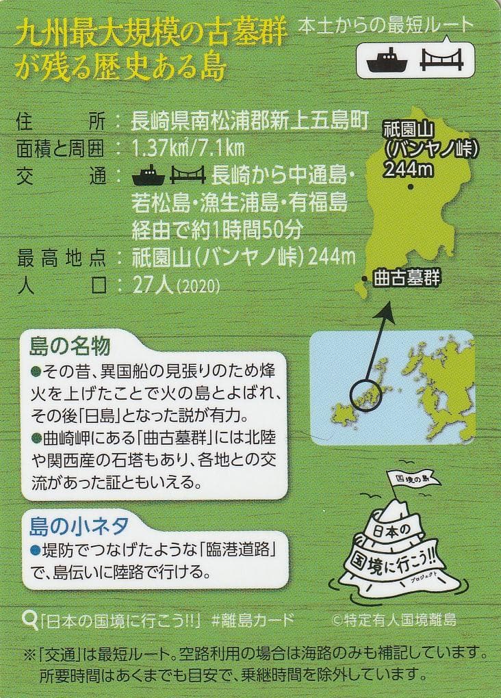 離島カード 長崎県 日島 限定版