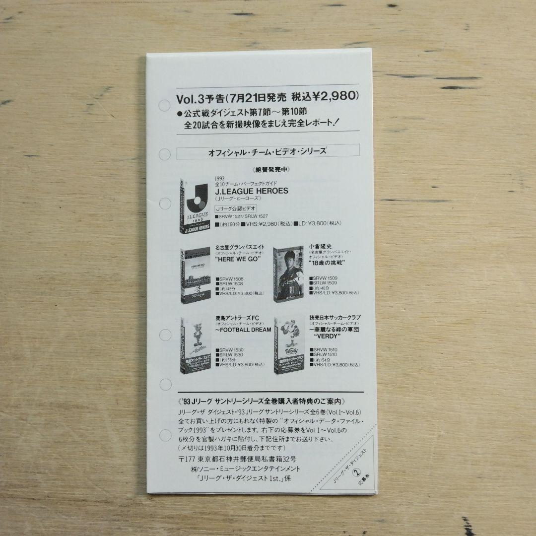 Jリーグ公式ビデオ　ザ・ダイジェスト　VOL.2　VHS