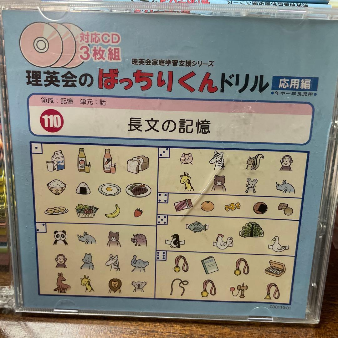 理英会　ばっちりくんドリル　応用編 32冊 110長文の記憶のCD.３枚セット