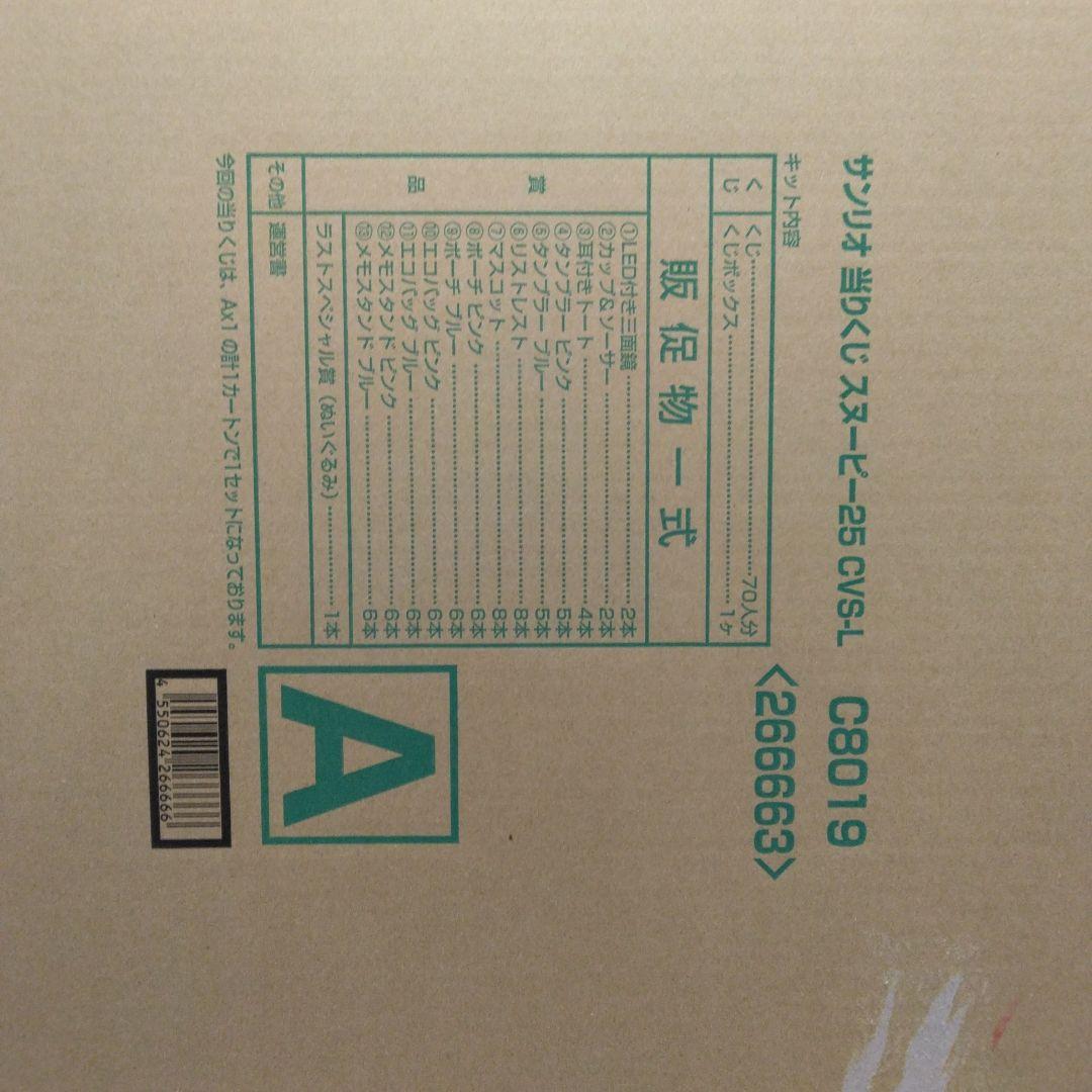 スヌーピー 当りくじ　(当たりくじ　一番くじ)　1ロット