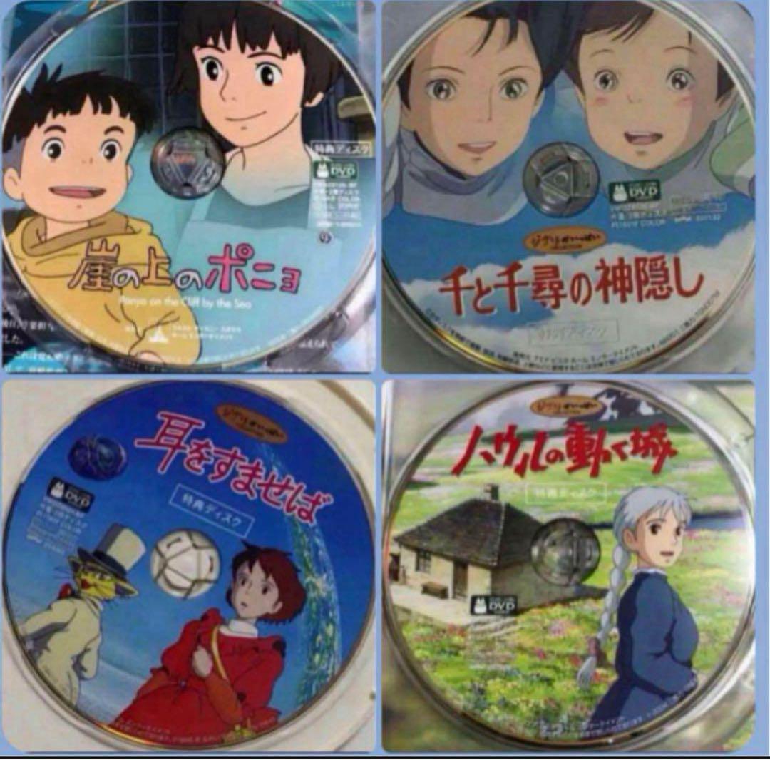 ジブリ特典DVDとケース12作品のセットです。映画本編全てと特典映像見れます。