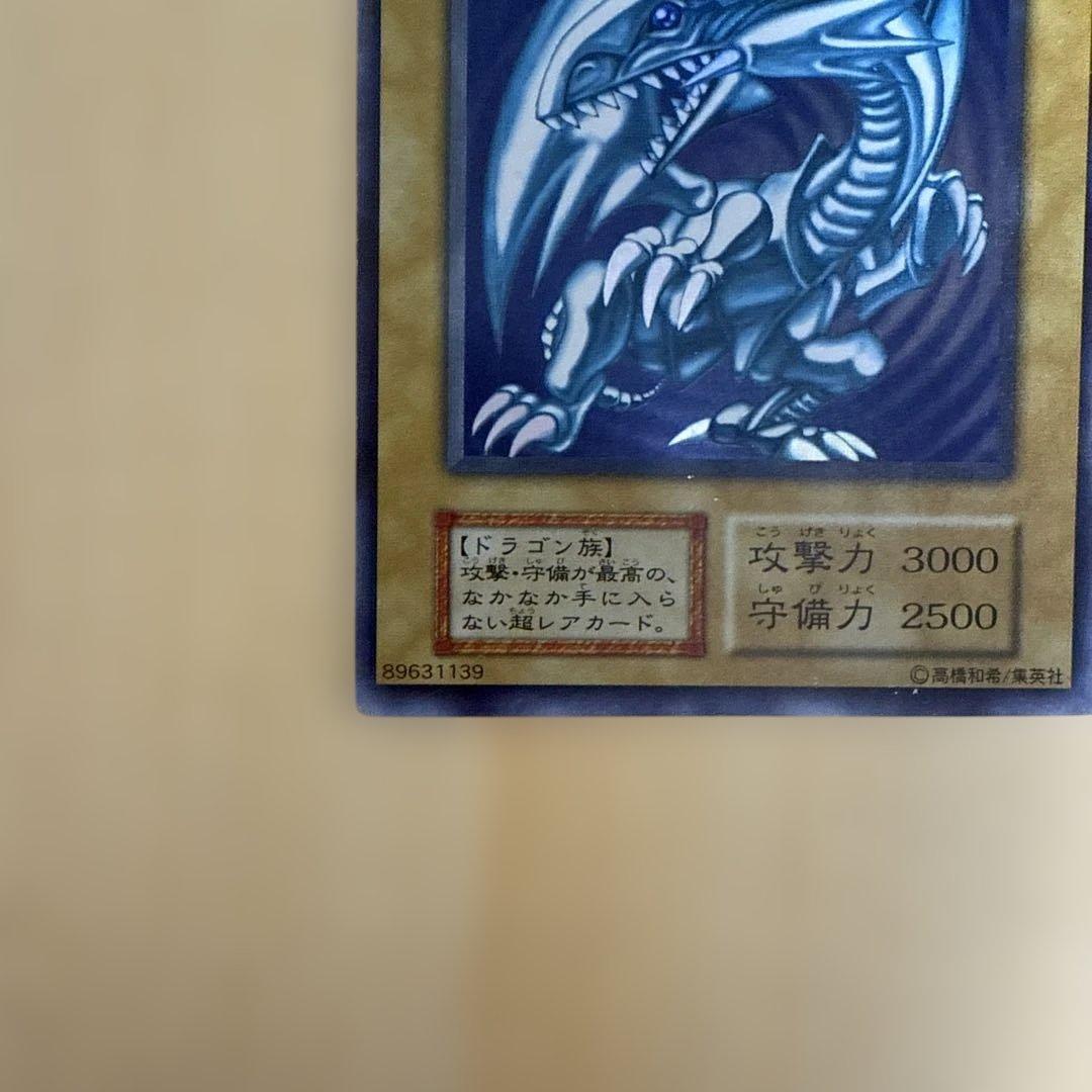 遊戯王/青眼の白龍/初期/ウルトラレア/極美品/希少