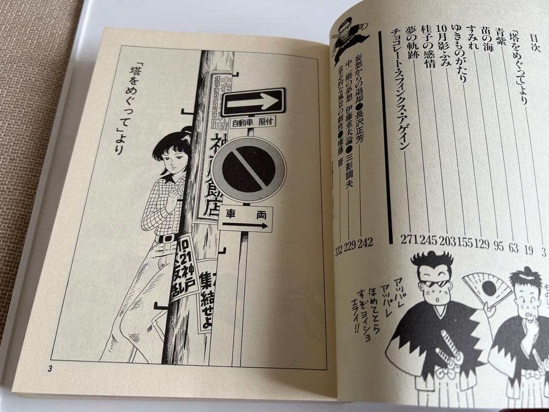 【 希少本 】 伊藤重夫の帯付オリジナル版2冊セット