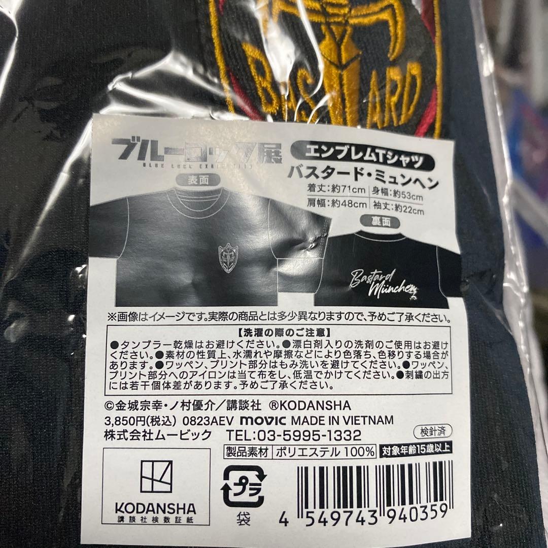 ブルーロック展 ミヒャエル・カイザー ビッグタオル