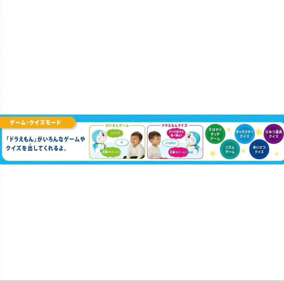 アガツマ　AGATSUMA いっぱい教えて おしゃべり　ドラえもん　終売品