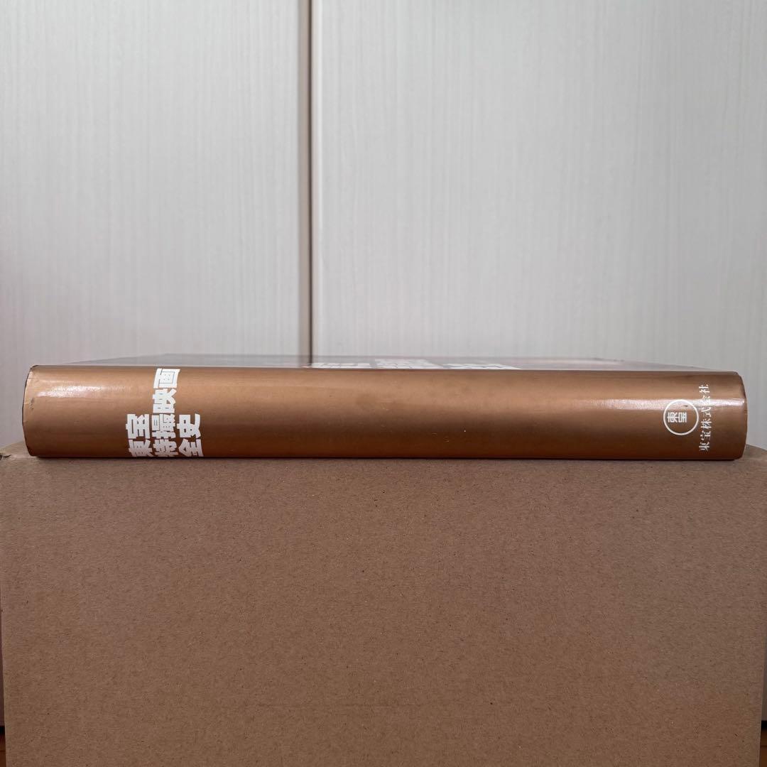 東宝特撮映画全史【箱入り】