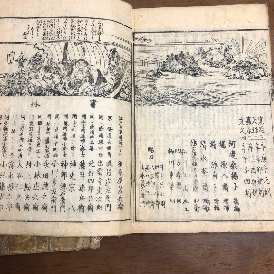 永代節用無尽蔵　二冊セット