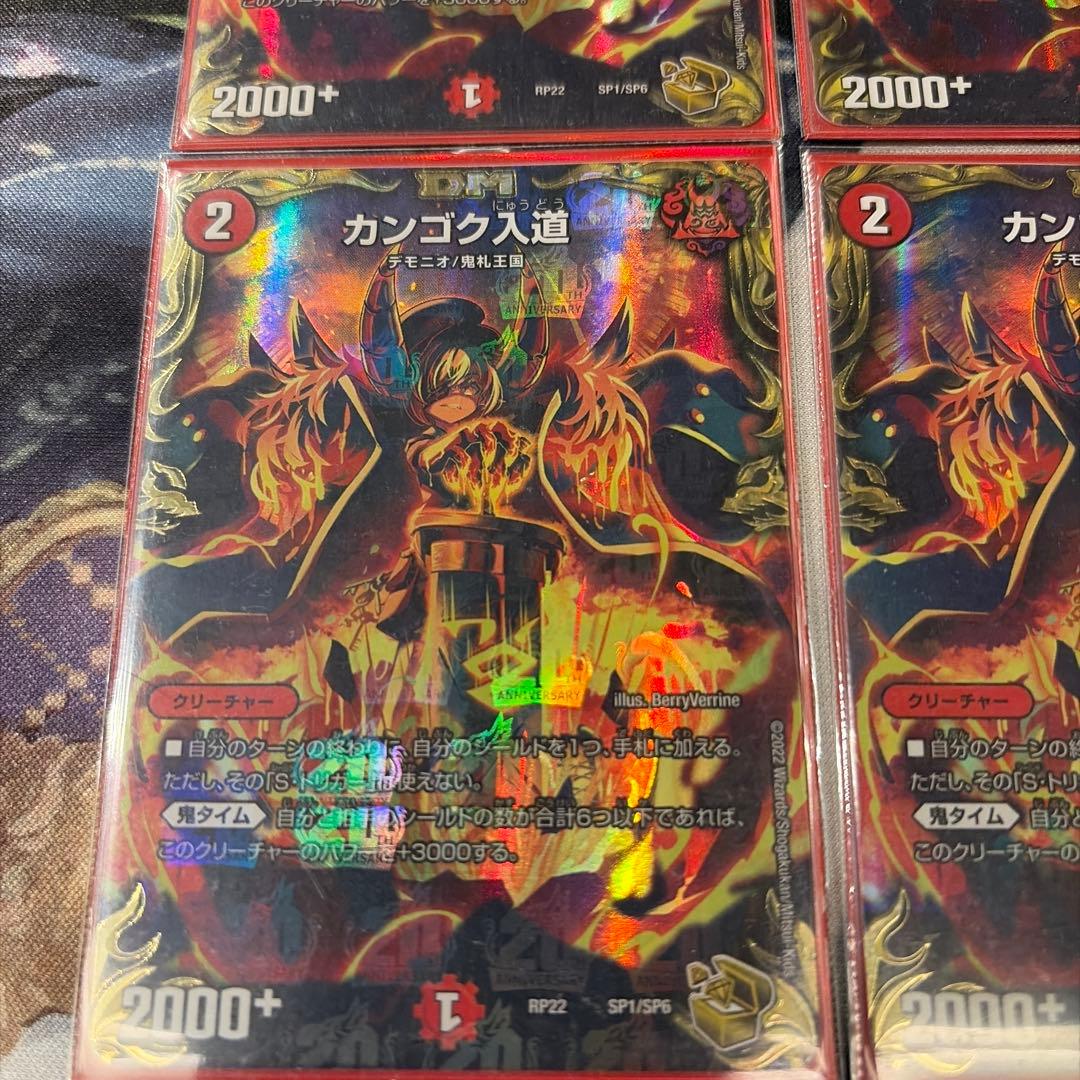 デュエルマスターズ カンゴク入道 金トレ