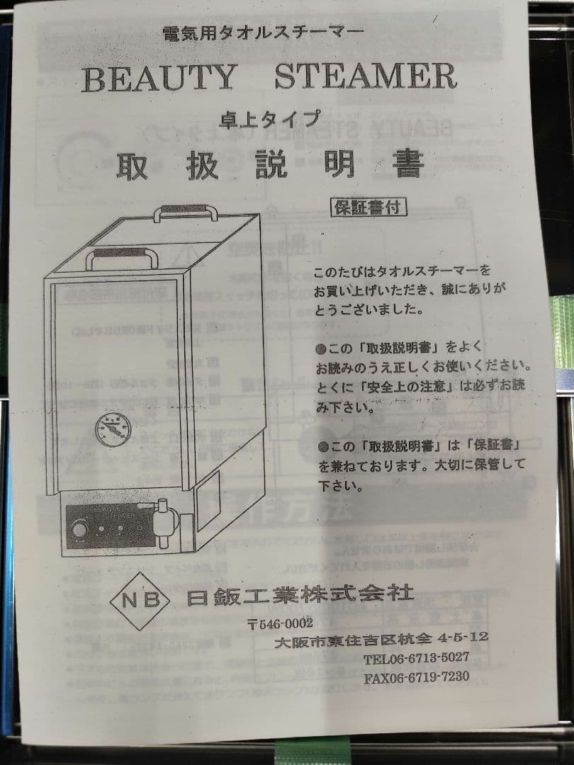 BEAUTY STEAMER スチーマー　ブラック