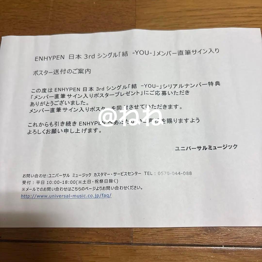 ENHYPEN メンバー直筆サイン入りポスター 結 YOU