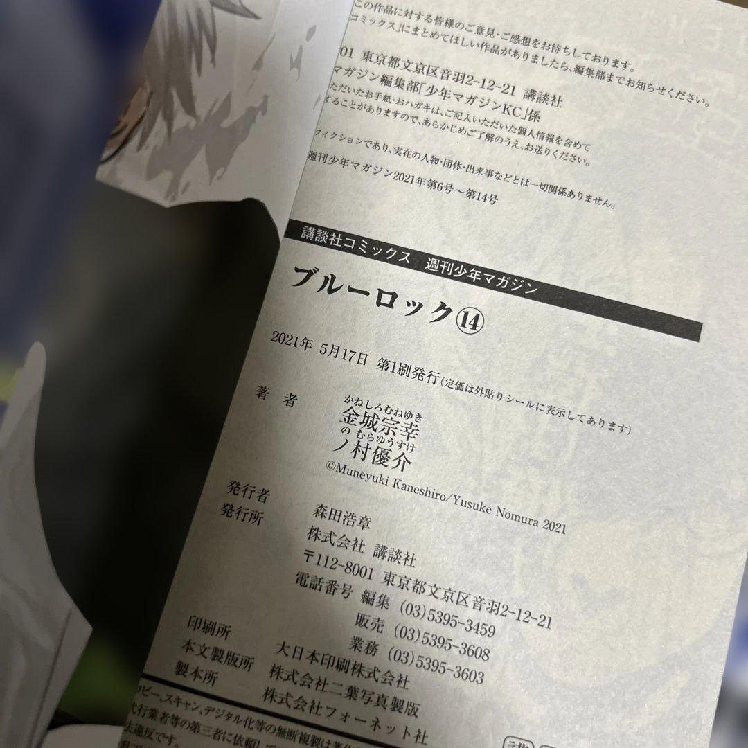ブルーロック 漫画 1〜20巻 初版 多数