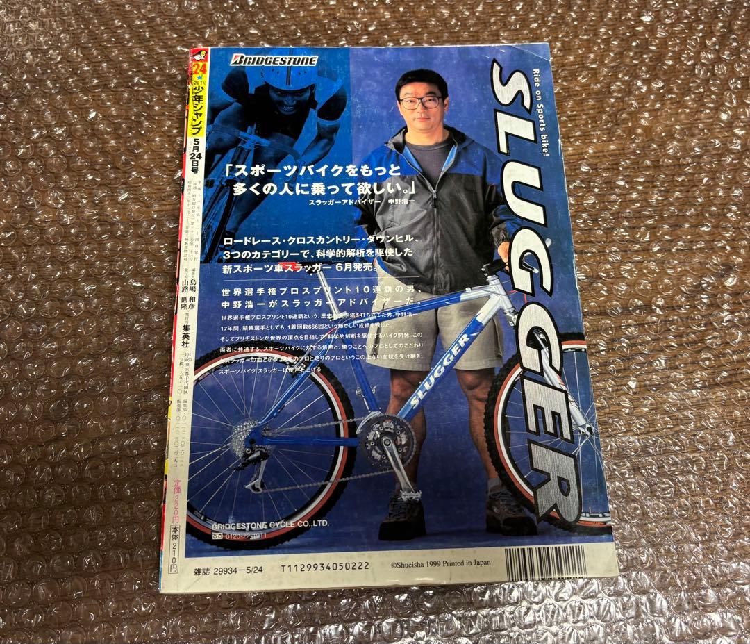 週刊少年ジャンプ 1999年 24号 ONE PIECE 表紙 ワンピース