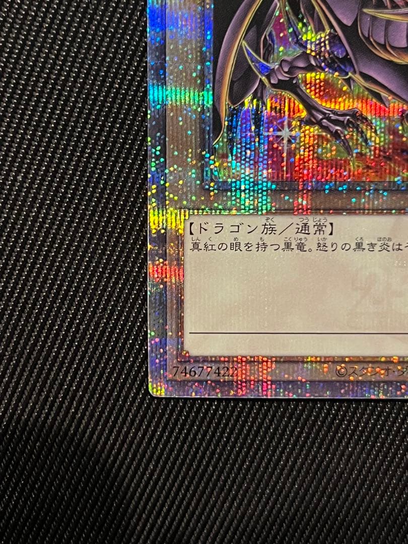 遊戯王　真紅眼の黒竜 25thシークレットレア PRIDE 絵違い　日版