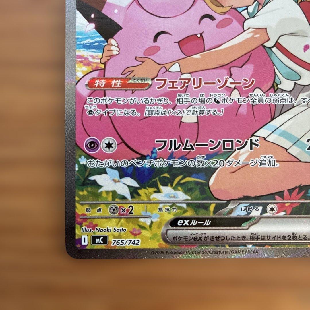 【t.m.sup】リーリエのピッピex sar スタートデッキ100 ①