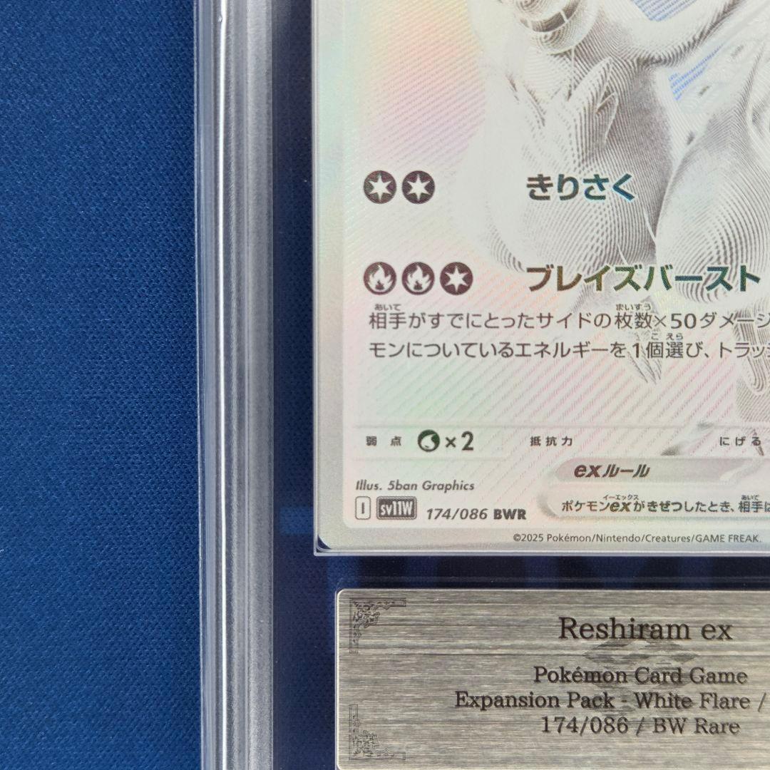 【ARS10+】レシラムex BWR 鑑定書付