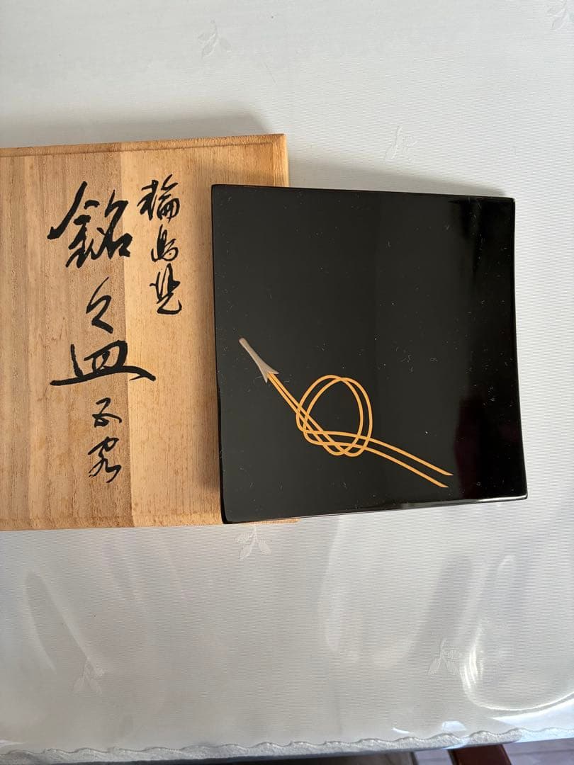能登輪島塗 本堅地布着請合 漆器の黒色皿 金色模様付き