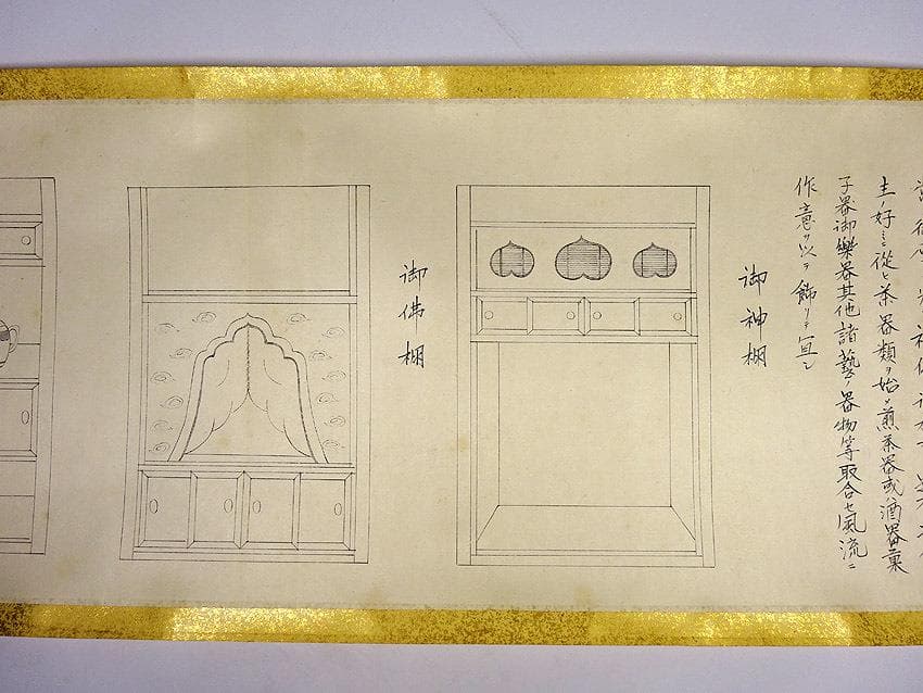 生け花の未生流　第八代の紫雲の巻　昭和十二年四月　奥伝の巻き