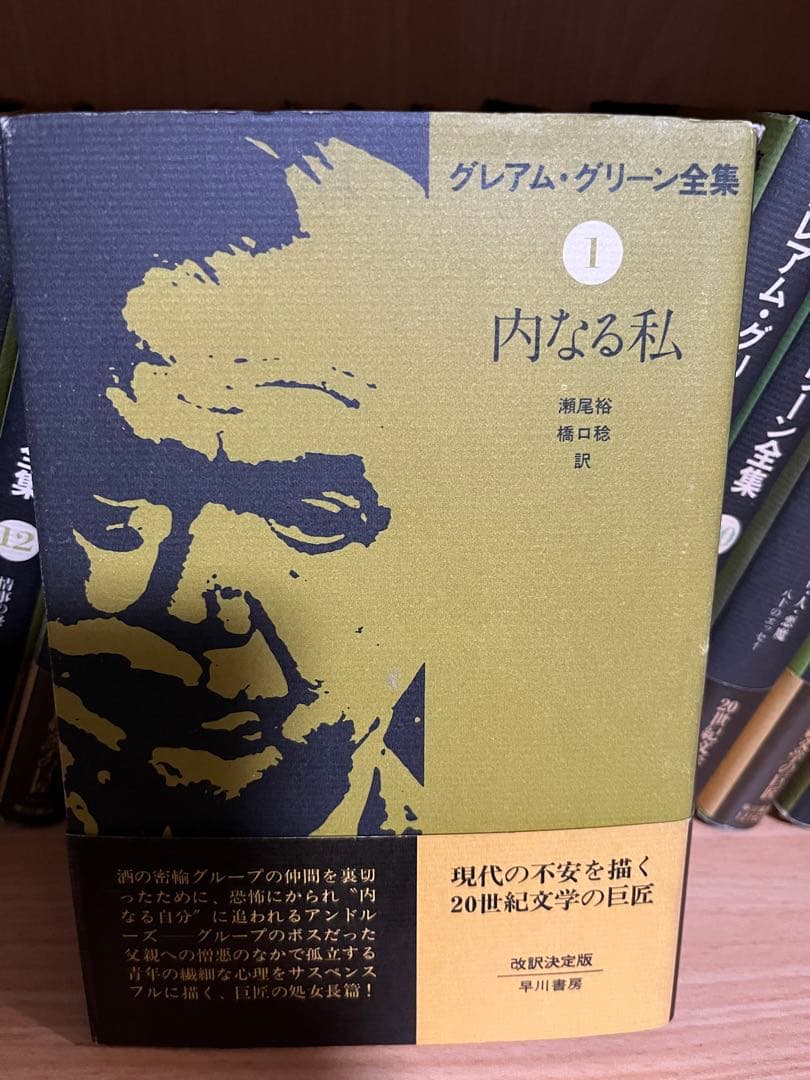 グレアム・グリーン全集