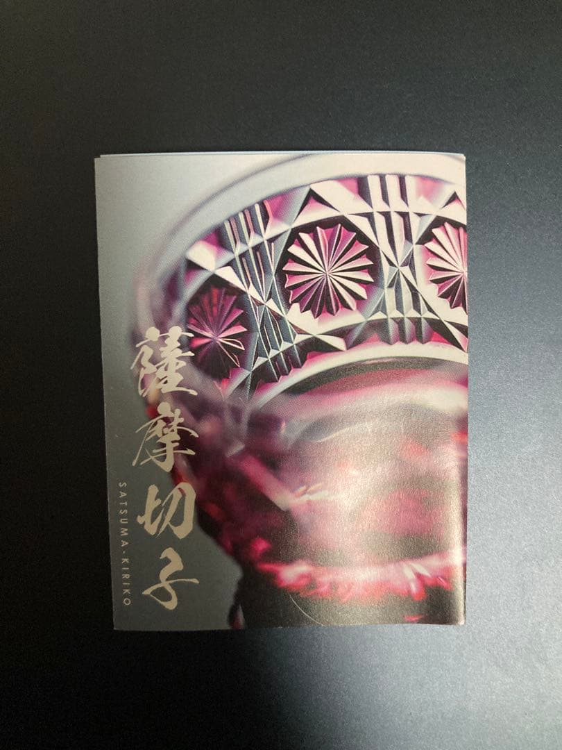 9/23AMまで出品　薩摩切子　冷酒おちょこ(木箱もセットでお送り)