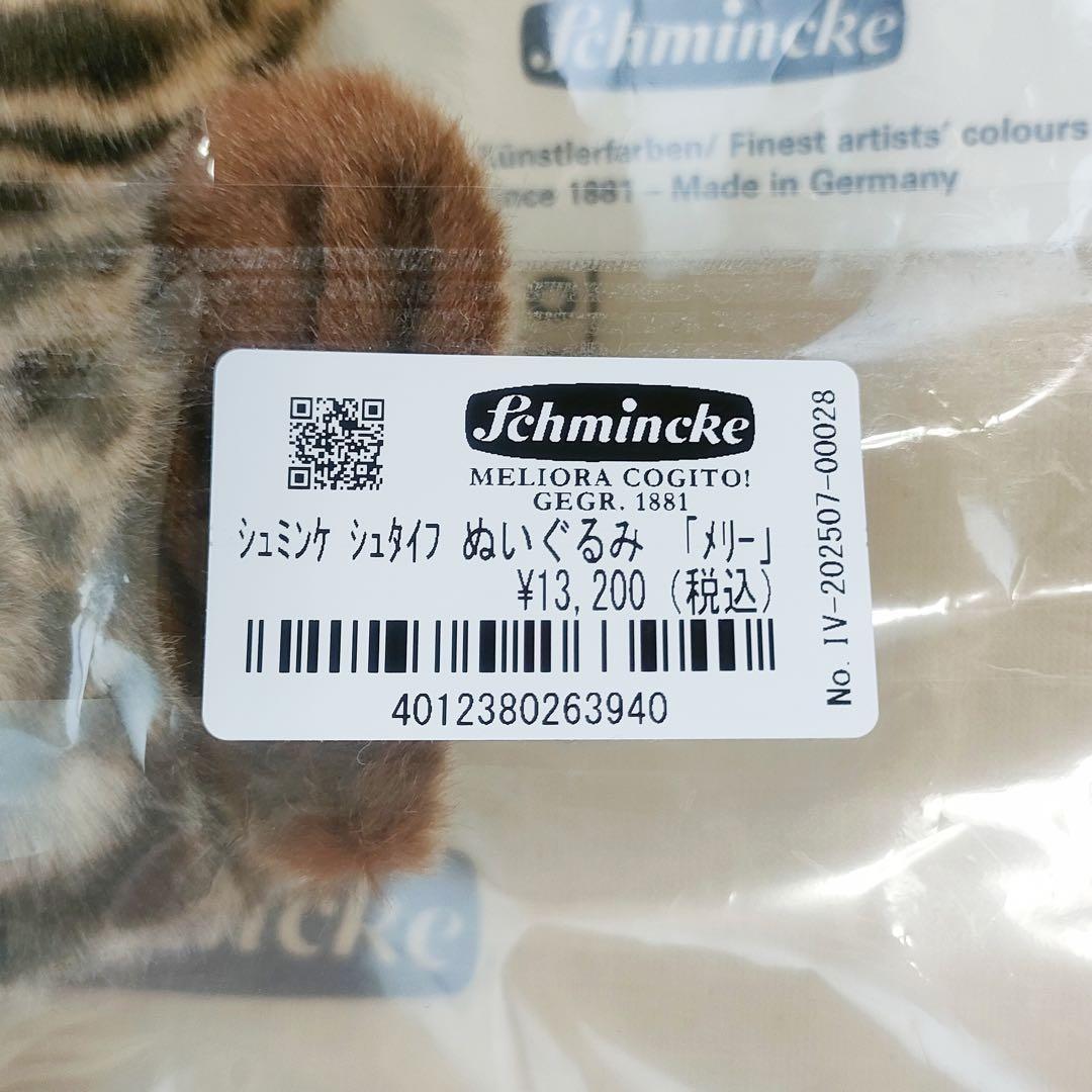 シュミンケ シュタイフ コラボ ふくろう ぬいぐるみ メリー