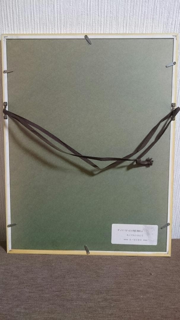 久保晃　A・KUBO　パリの屋根（モンマルトルにて）　水彩