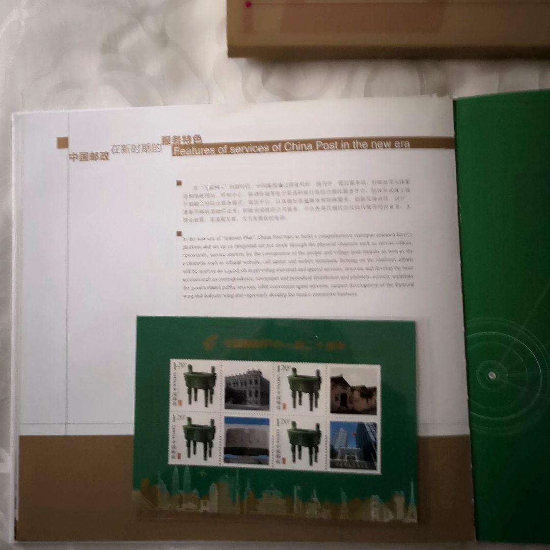 中国郵政開業１２０周年紀念切手珍蔵版