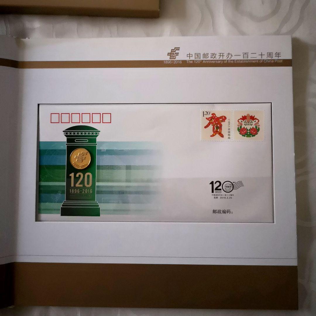 中国郵政開業１２０周年紀念切手珍蔵版