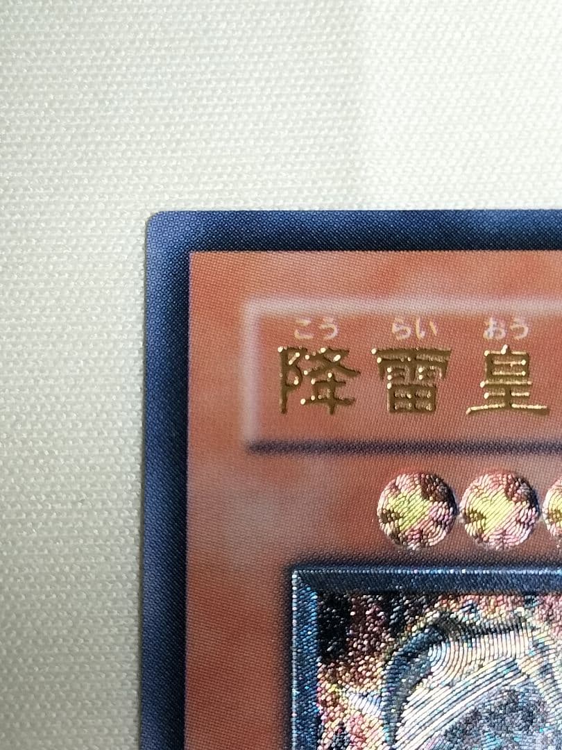 ②1軍コレ『完美品級』降雷皇ハモン　レリーフ