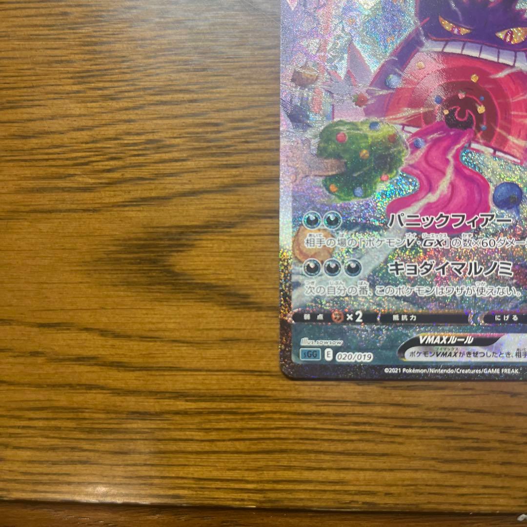 オザ ポケモンカード ゲンガーVMAX SA