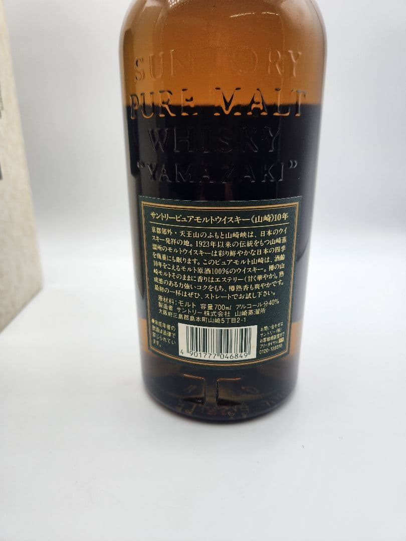 サントリー　 山崎　純粋モルトウイスキー 10年 箱入り　グリーンラベル