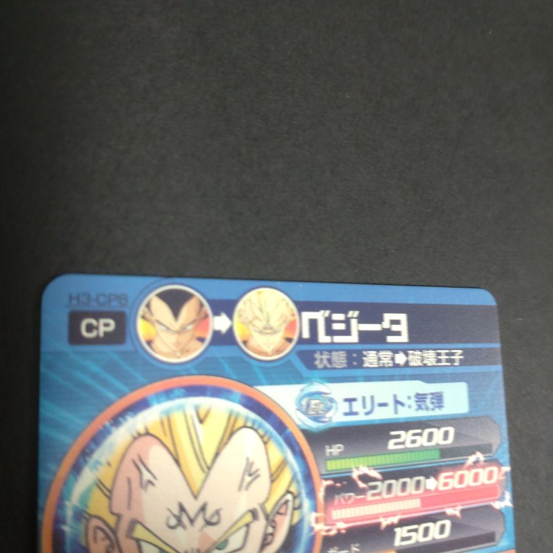 ドラゴンボールヒーローズ ベジータh3CP