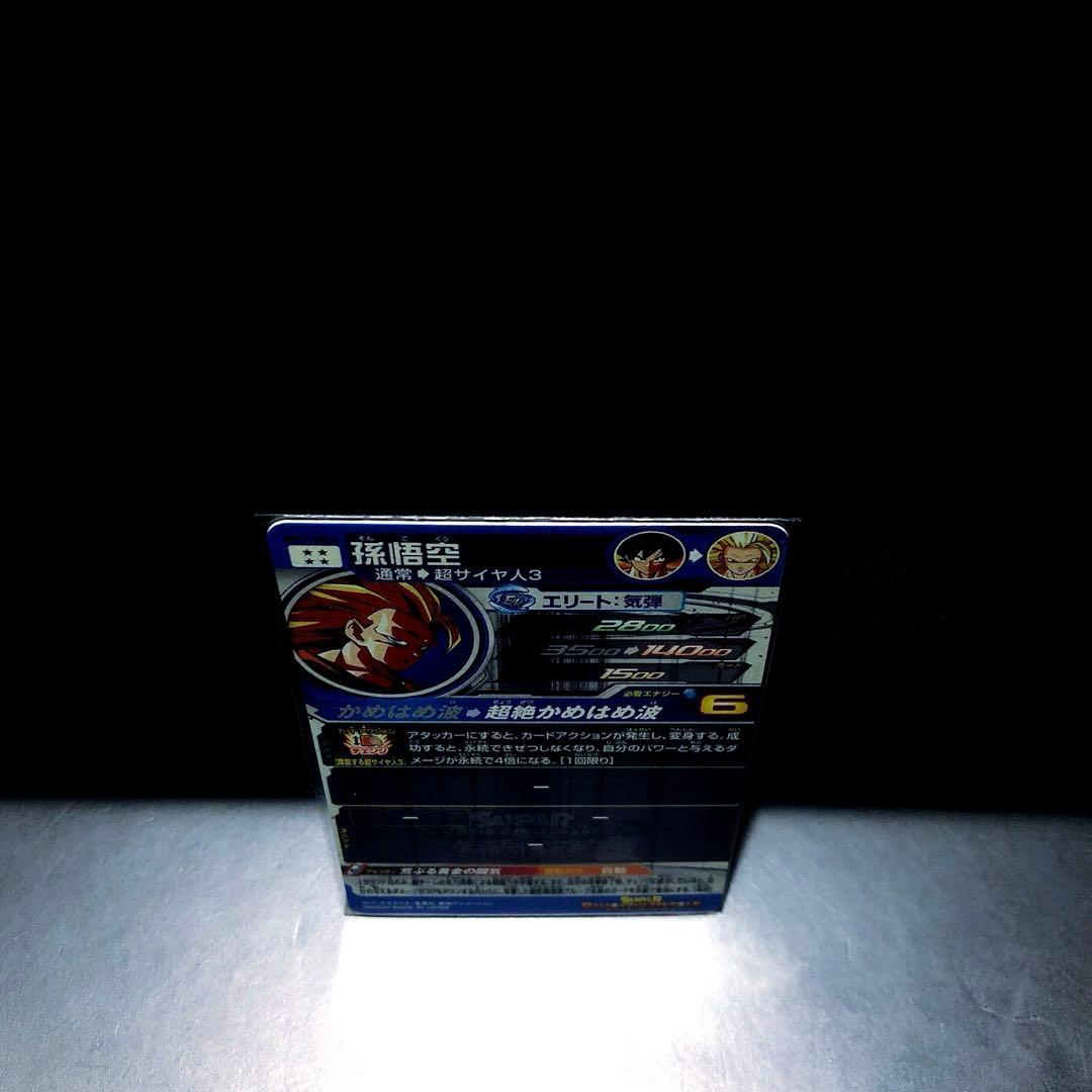 ★超激レア★ 孫悟空：DA【超サイヤ人4】SDV5-055 GDR パラレル