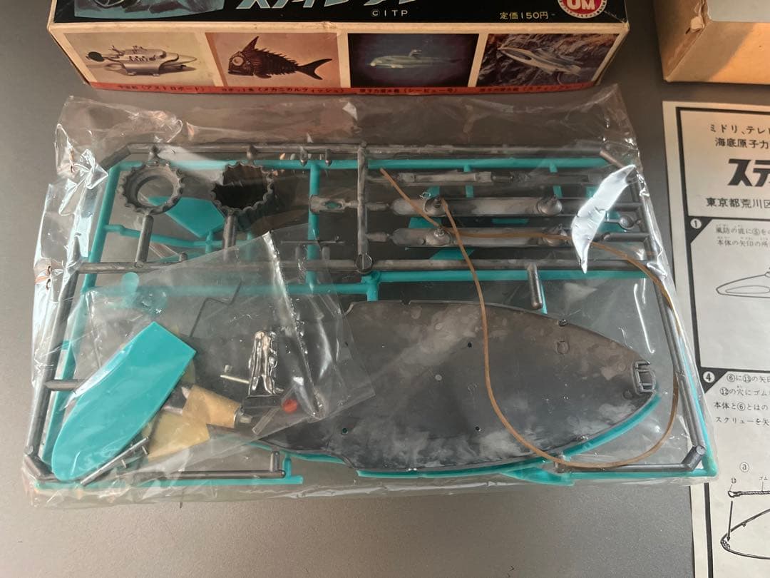 KNS ミドリ商会　海底原子力潜水艦　スティングレー　初版　ヴィンテージプラモ