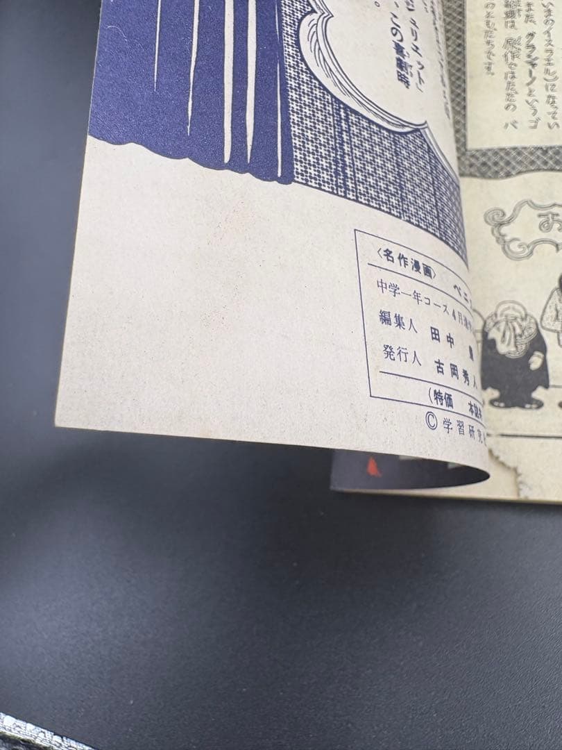 B102 【稀少】手塚治虫 漫画版『ベニスの商人』シェイクスピア名作コレクション