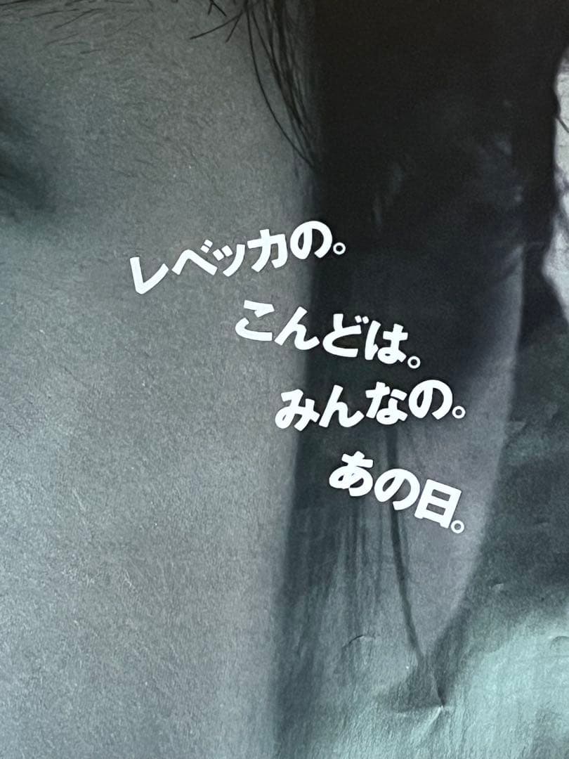 レベッカ「The Best Of Dreams」広告ポスター(2連B1サイズ)