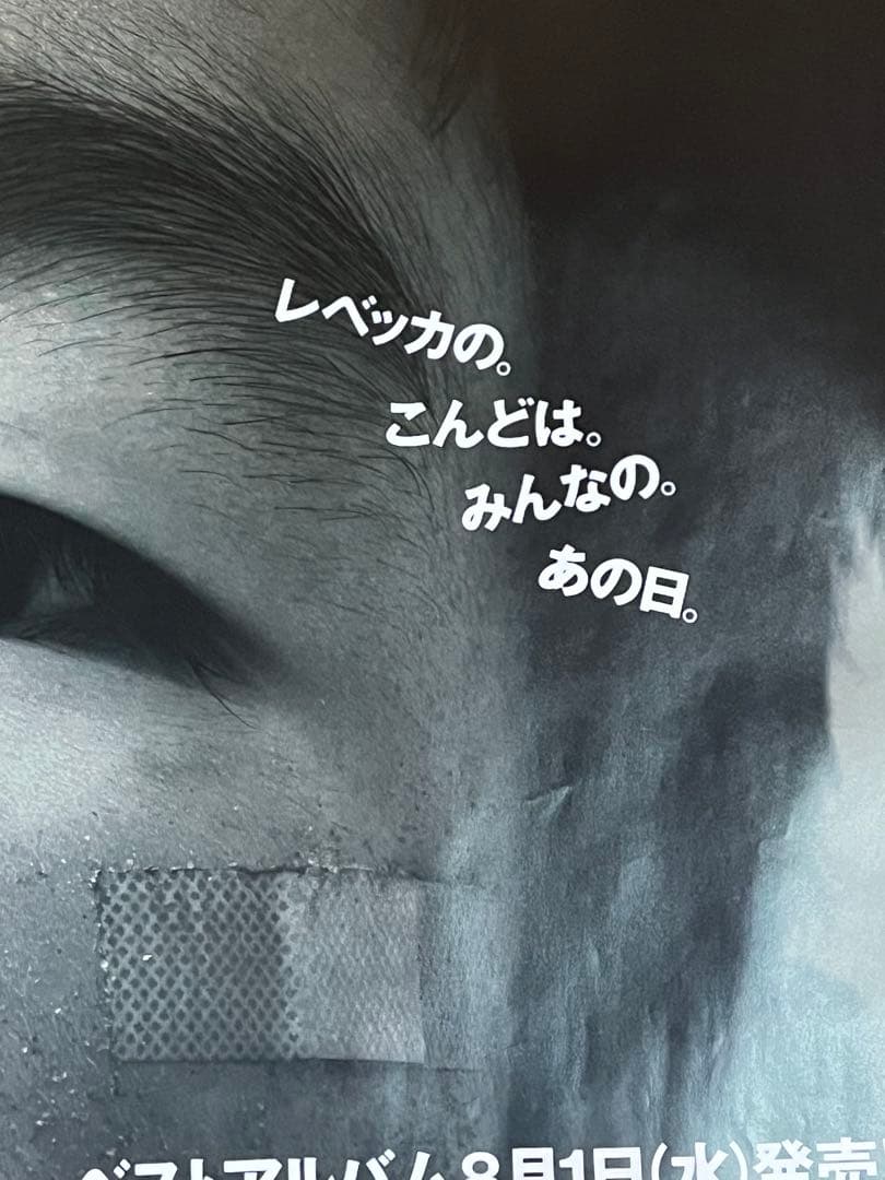 レベッカ「The Best Of Dreams」広告ポスター(2連B1サイズ)