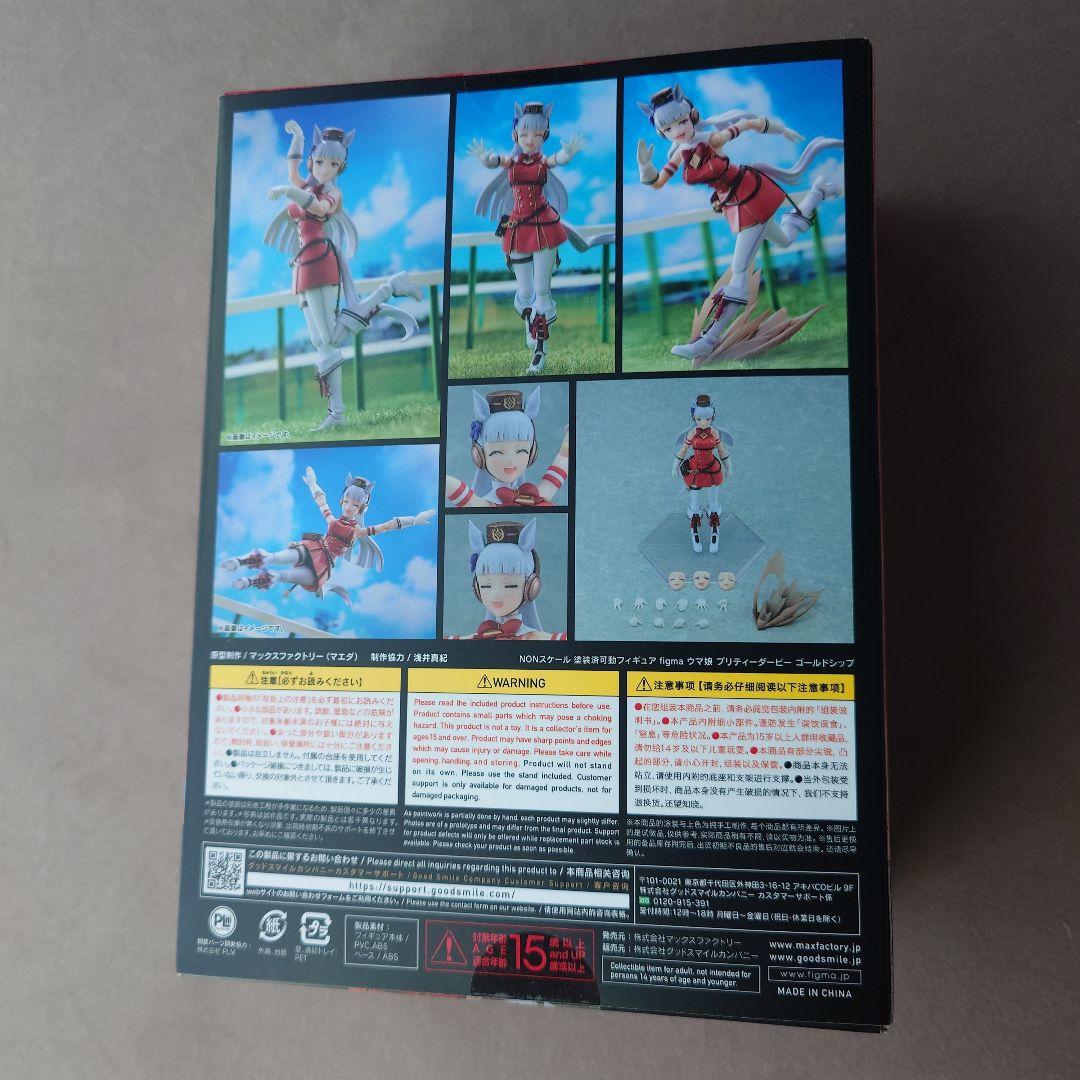 【送料込】figma ウマ娘プリティーダービー ゴールドシップ フィギュア